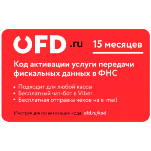 Код активации Промо тарифа 12 (ОФД.РУ) купить в Краснодаре