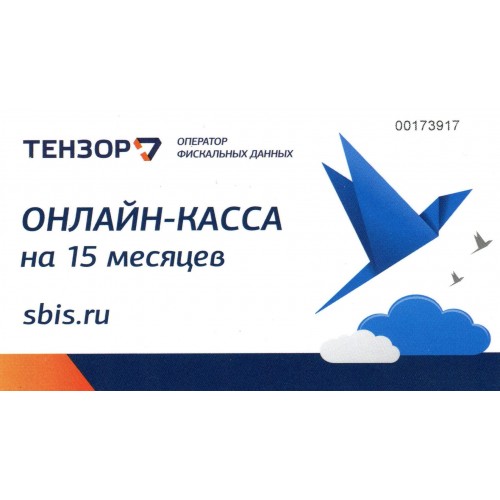 Код активации Промо тарифа (СБИС ОФД) купить в Краснодаре